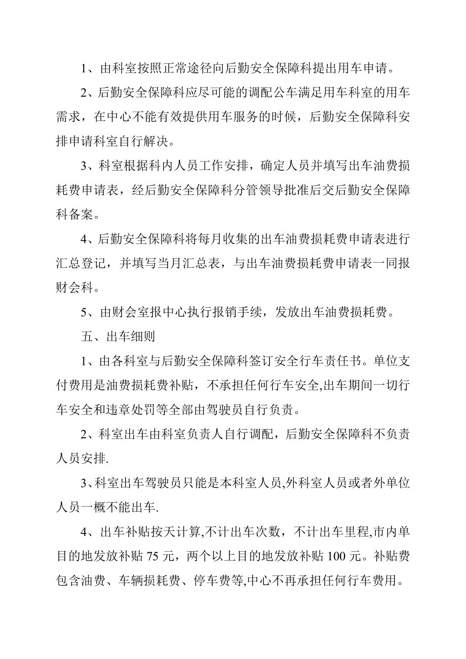 购买职工车辆服务方案.doc_第2页