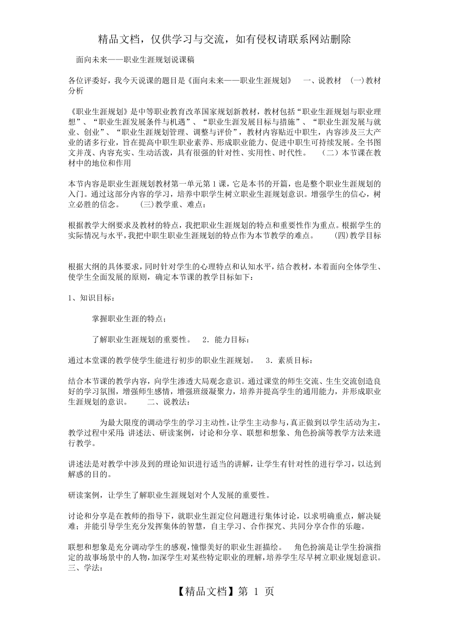 职业生涯规划说课.docx_第1页