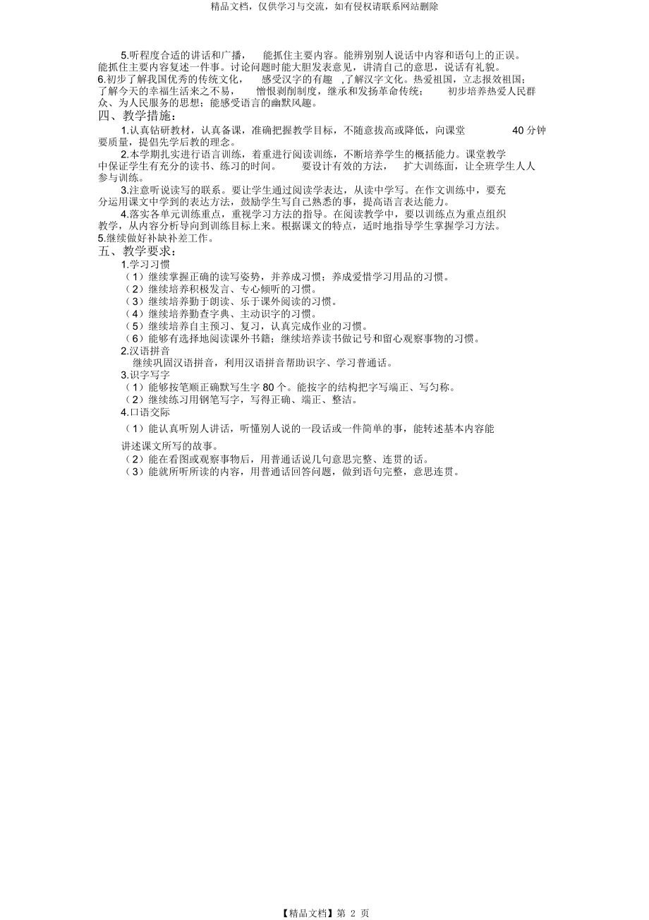 部编版五年级下册教学计划与进度表.docx_第2页