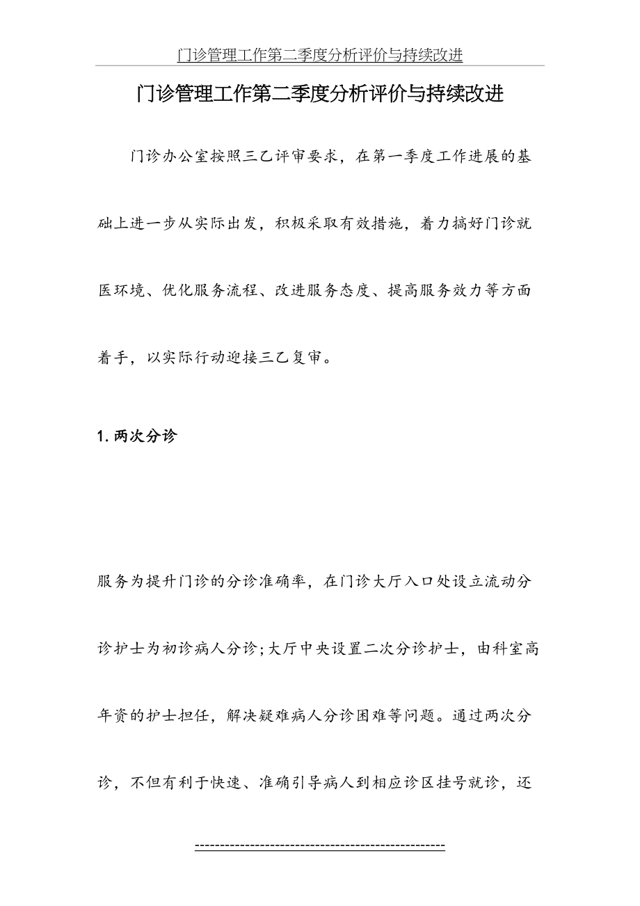 门诊管理工作第二季度分析评价与持续改进.doc_第2页