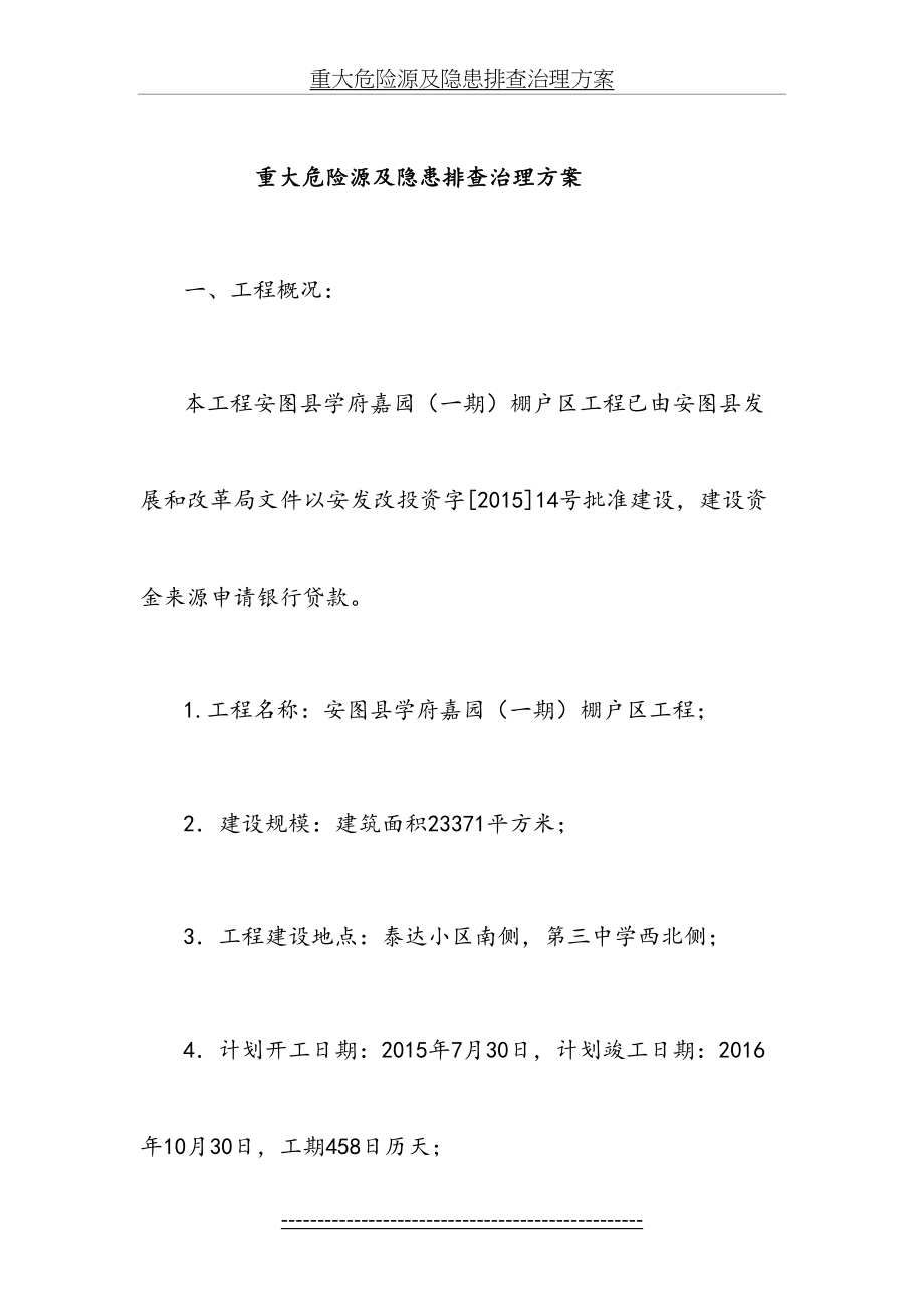 重大危险源及隐患排查治理方案.doc_第2页