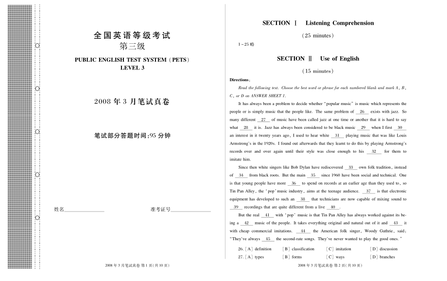 2008年3月全国英语等级第二级考试笔试试卷【打印版】.pdf_第1页