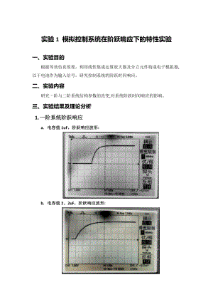 南理工-机械院-控制工程基础实验报告.doc