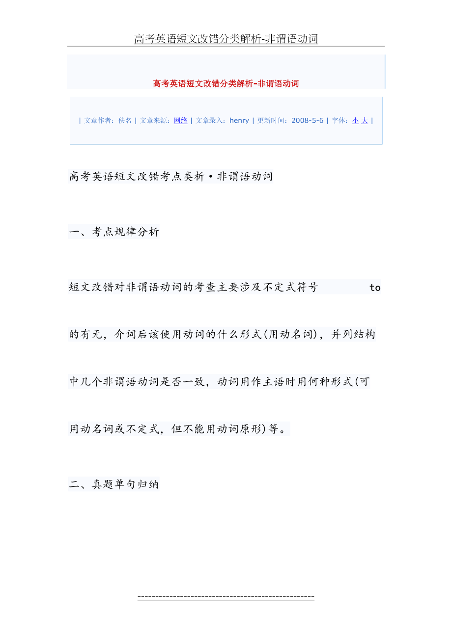 非谓语动词单句改错文档.doc_第2页