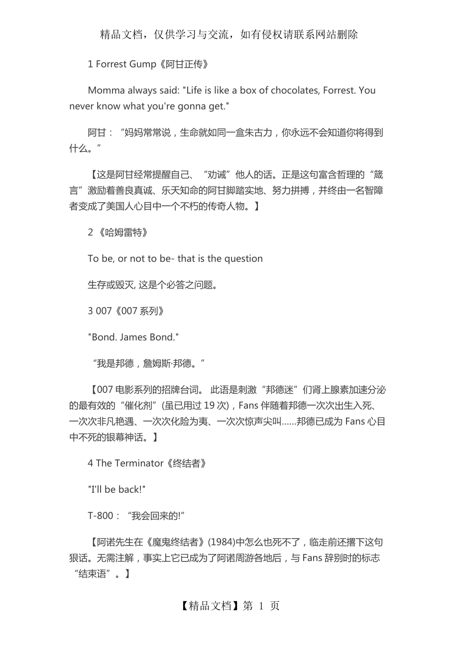 英语电影的经典名句欣赏.docx_第1页