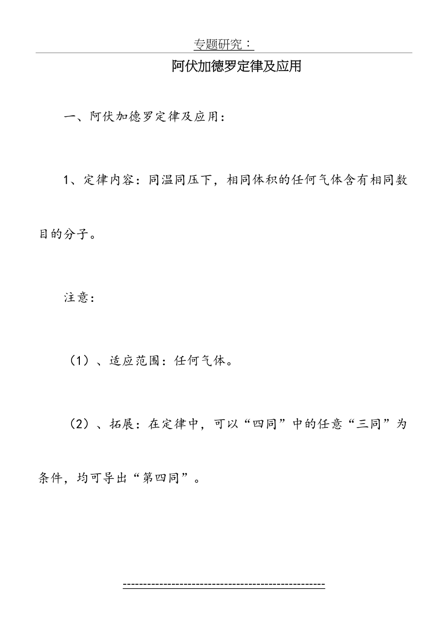 阿伏加德罗定律及应用.doc_第2页