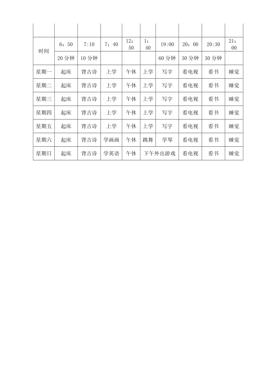 学生每天学习计划表格53719.doc_第2页