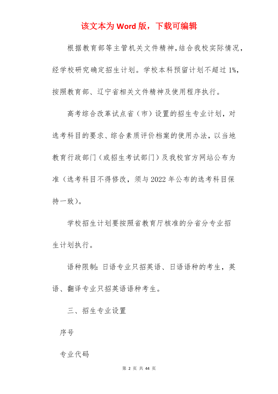 2022年大连大学招生章程.docx_第2页