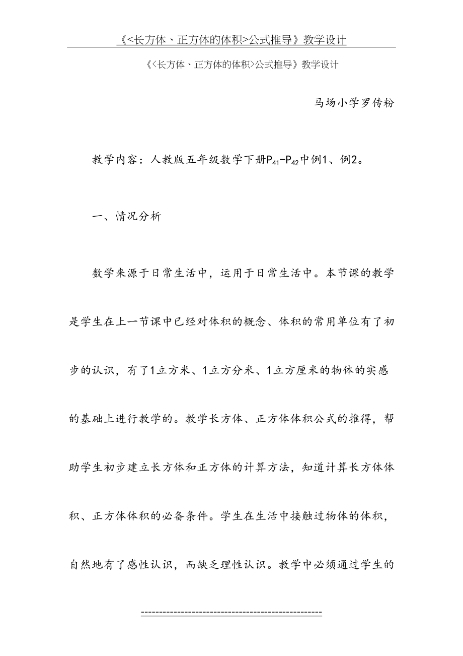 长方体和正方体的公式推导教学设计.doc_第2页