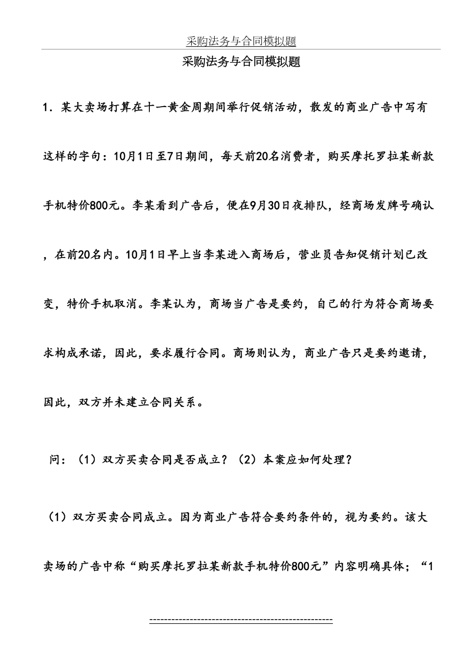 采购法务与合同管理复习.doc_第2页