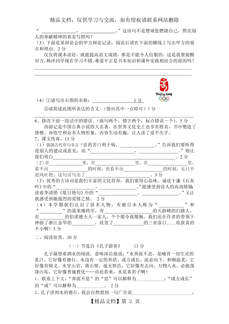 苏教版小学语文毕业考试试卷.doc_第2页