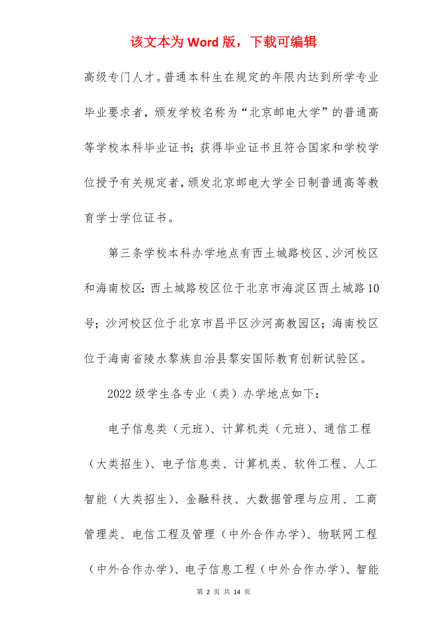 2022年北京邮电大学招生章程.docx_第2页