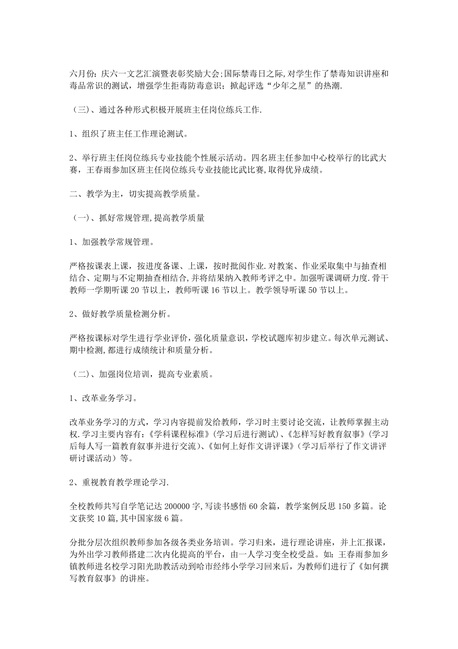 学校先进集体事迹材料5篇汇集.doc_第2页