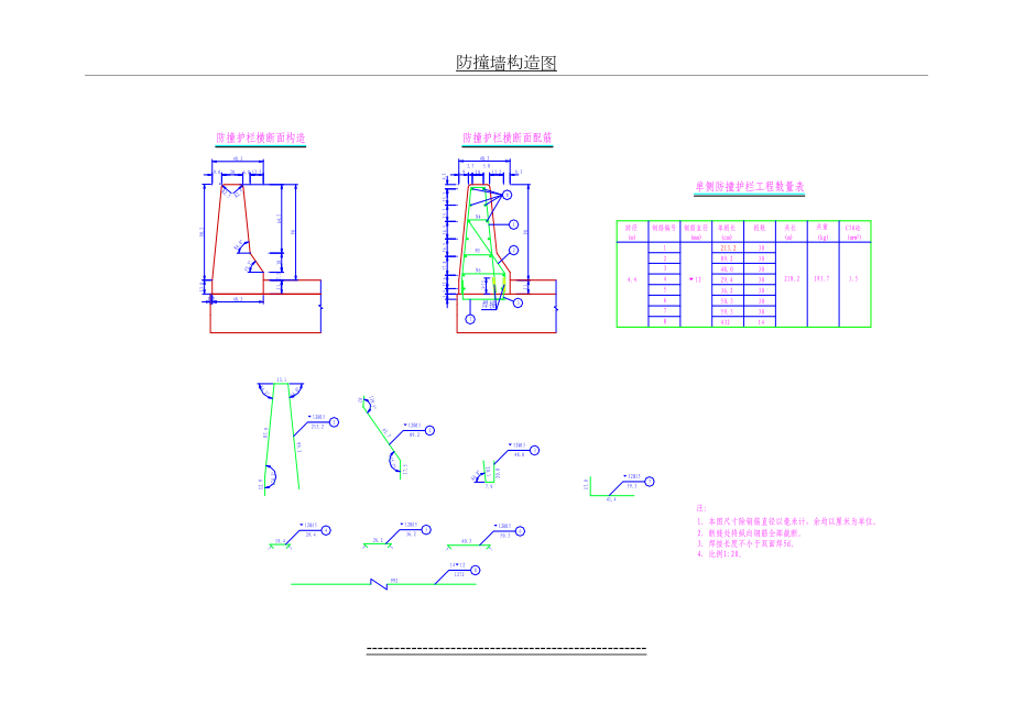 防撞墙构造图.doc_第2页