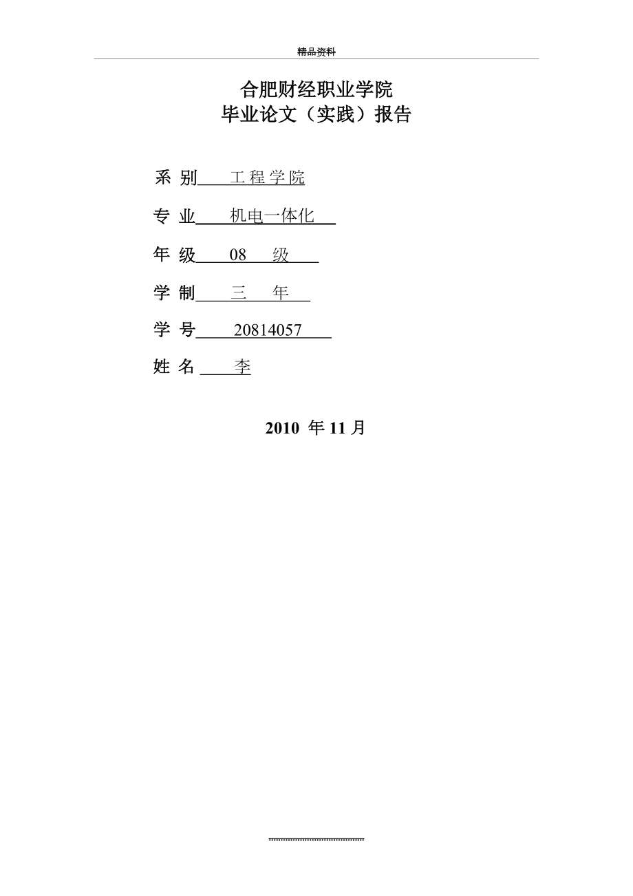 最新ca6140机床主轴数控加工工艺及夹具设计-毕业.doc_第2页