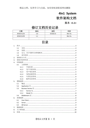 软件架构文档(样例).doc