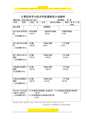 超市财务管理系统面向对象课程设计.doc