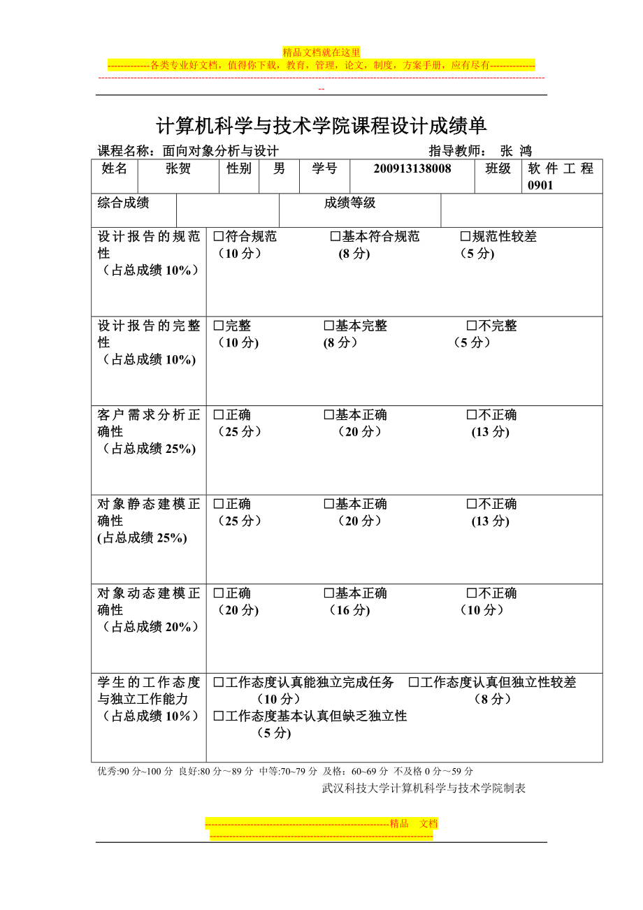 超市财务管理系统面向对象课程设计.doc_第1页