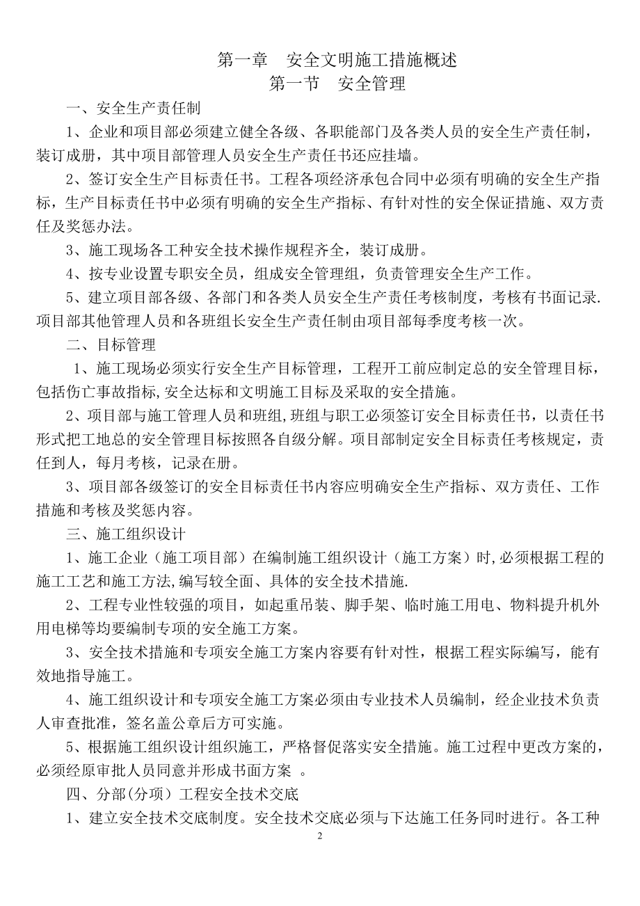 安全和绿色施工保障措施94122.doc_第2页