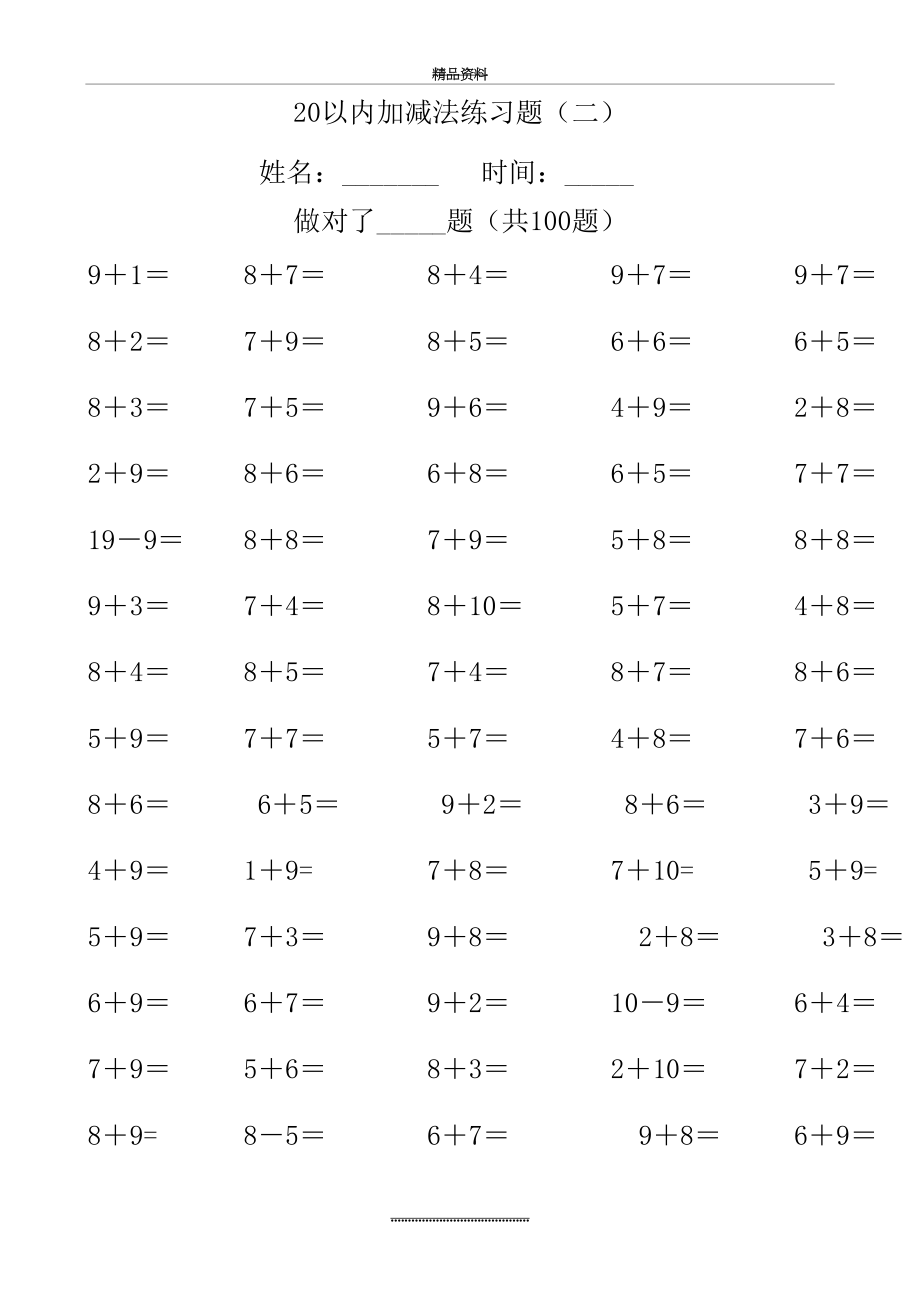 最新20以内加减法22页-------.doc_第2页