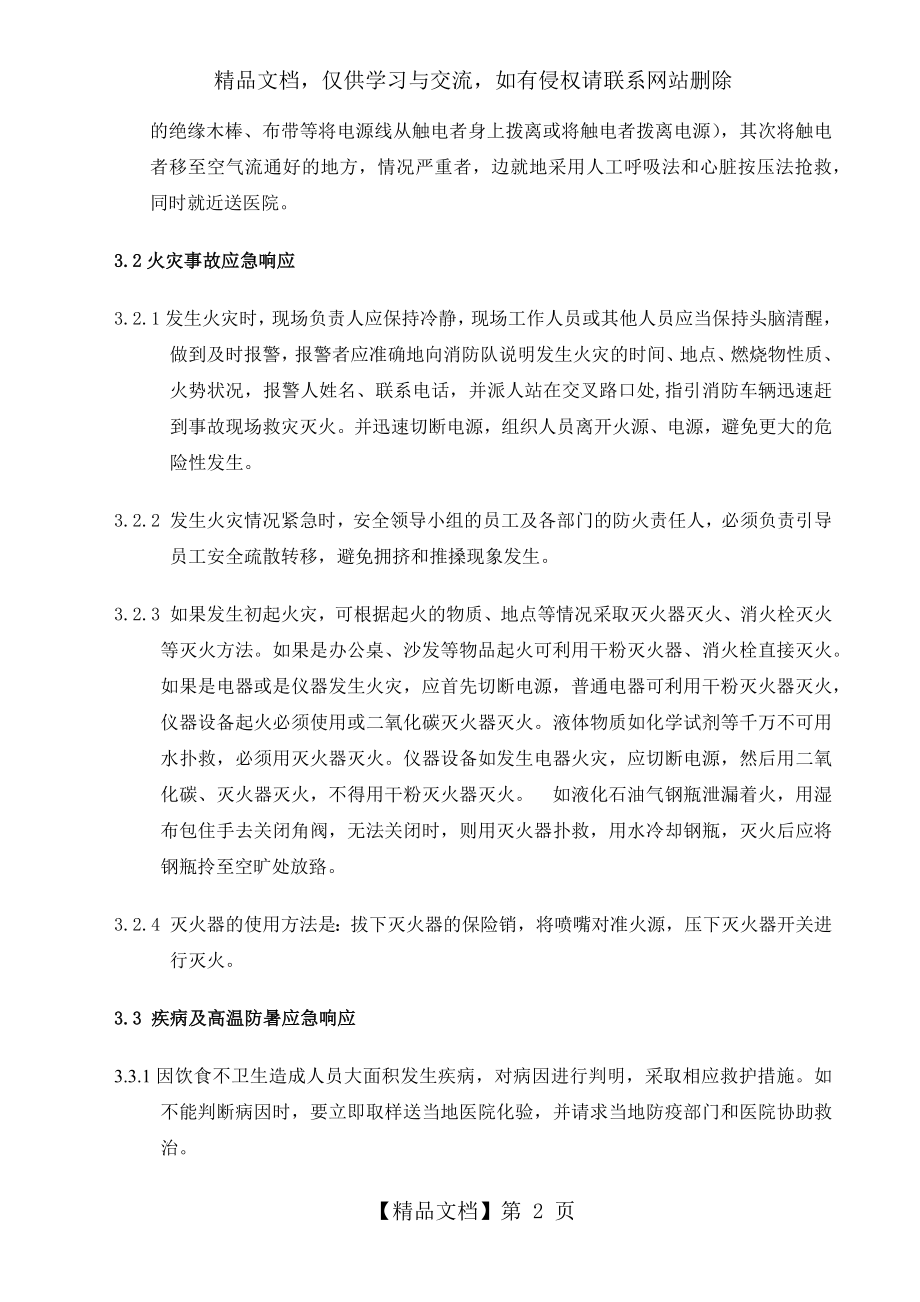 设计公司专项应急预案H.docx_第2页