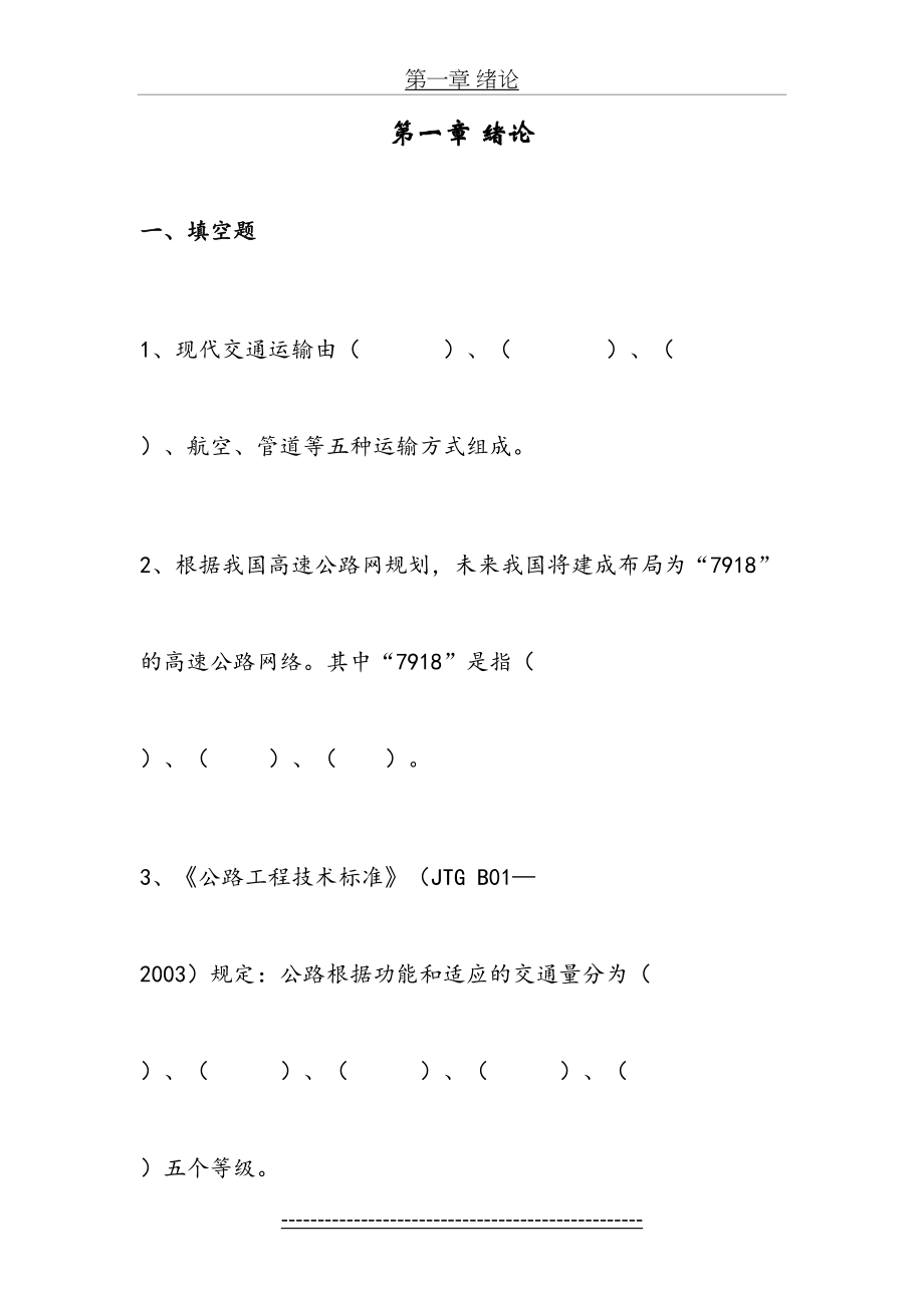 道路勘测设计习题.doc_第2页