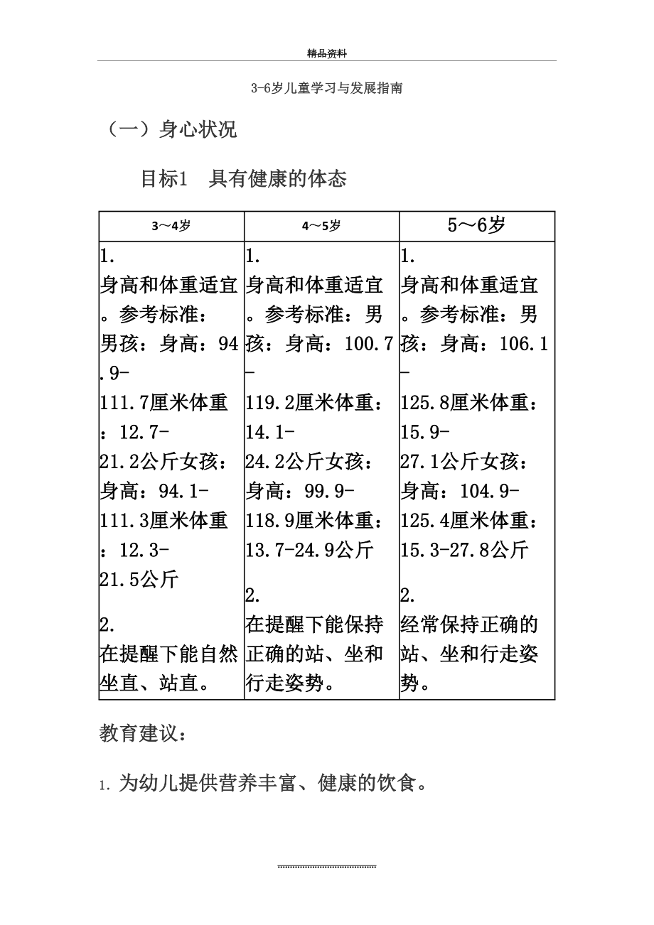 最新3-6岁儿童指南.doc_第2页