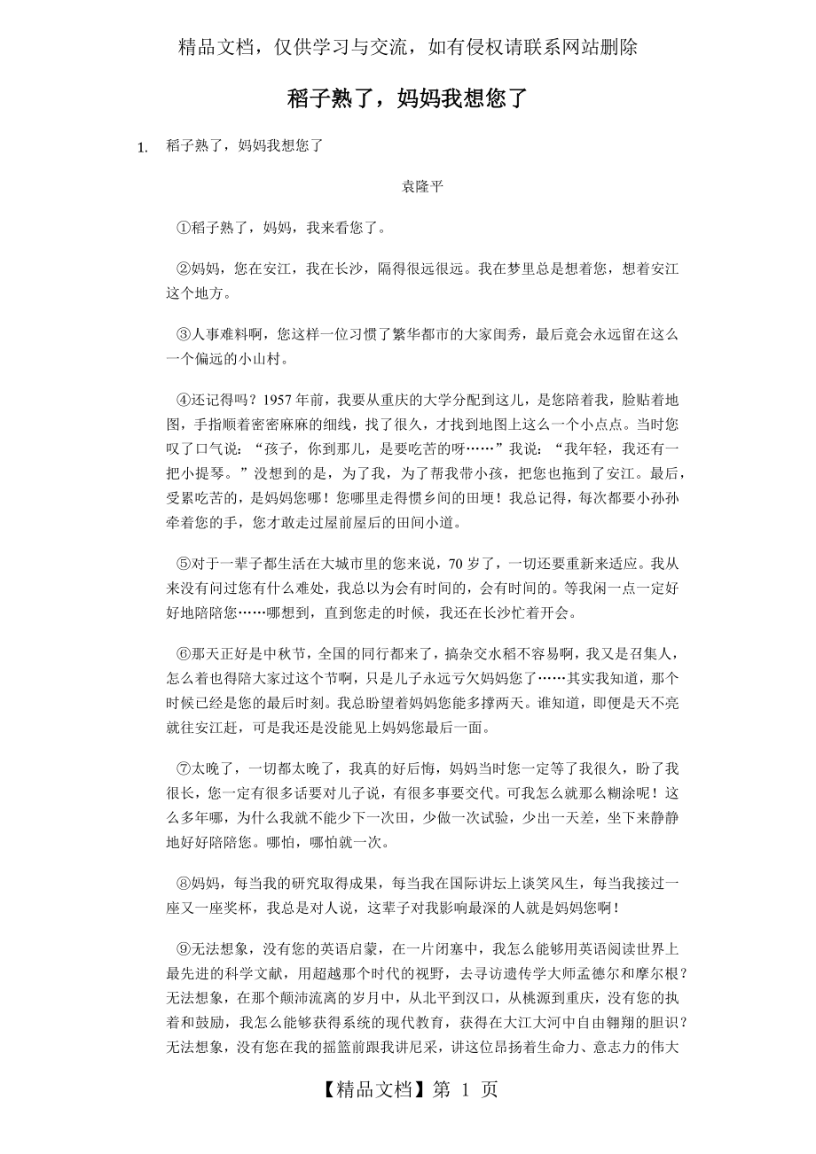 稻子熟了-妈妈我想您了-初中语文阅读理解含答案.docx_第1页