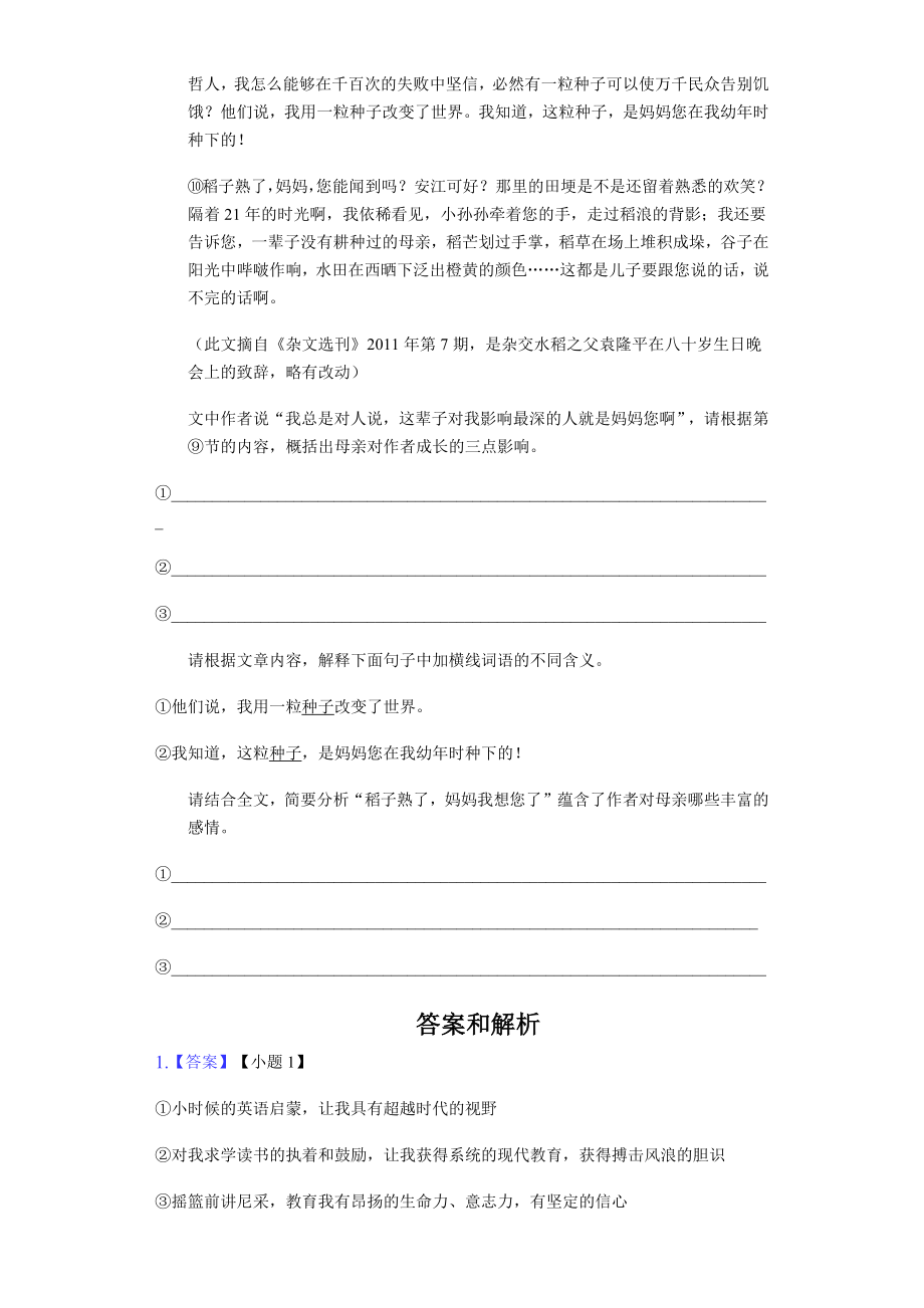 稻子熟了-妈妈我想您了-初中语文阅读理解含答案.docx_第2页