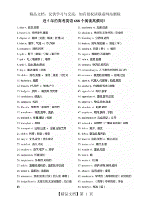 近5年的高考英语688个阅读高频词.doc