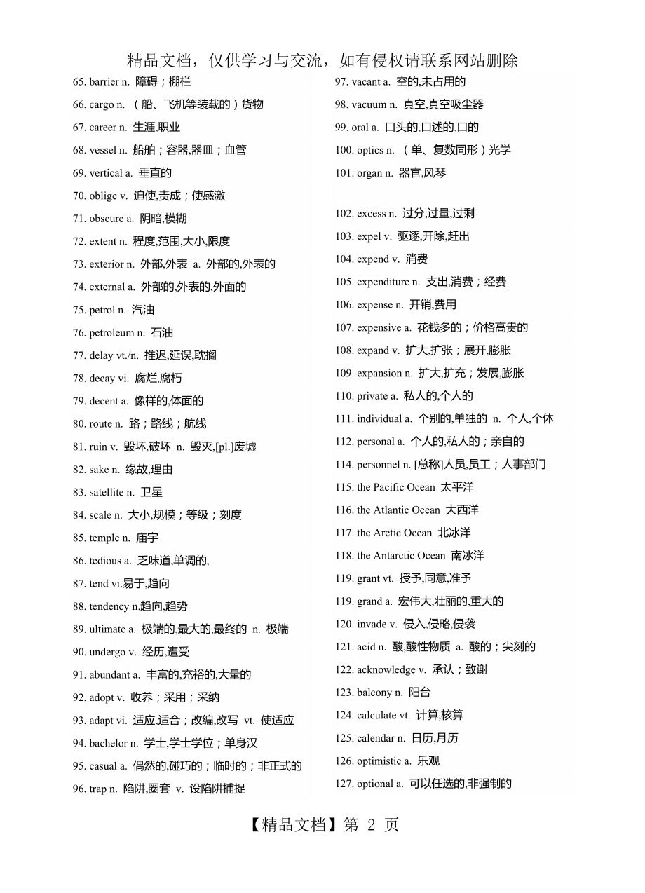 近5年的高考英语688个阅读高频词.doc_第2页