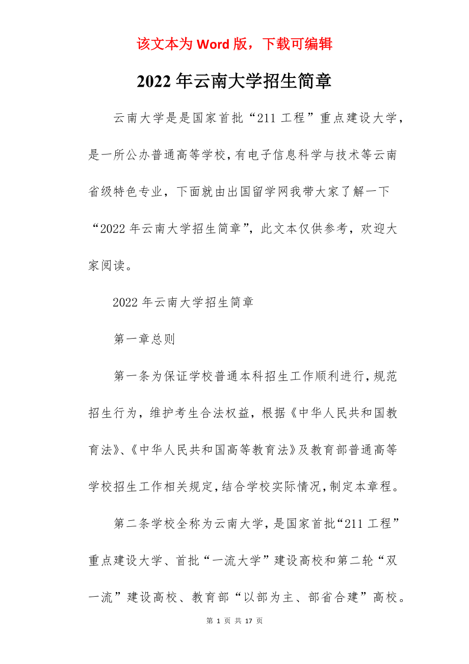 2022年云南大学招生简章.docx_第1页