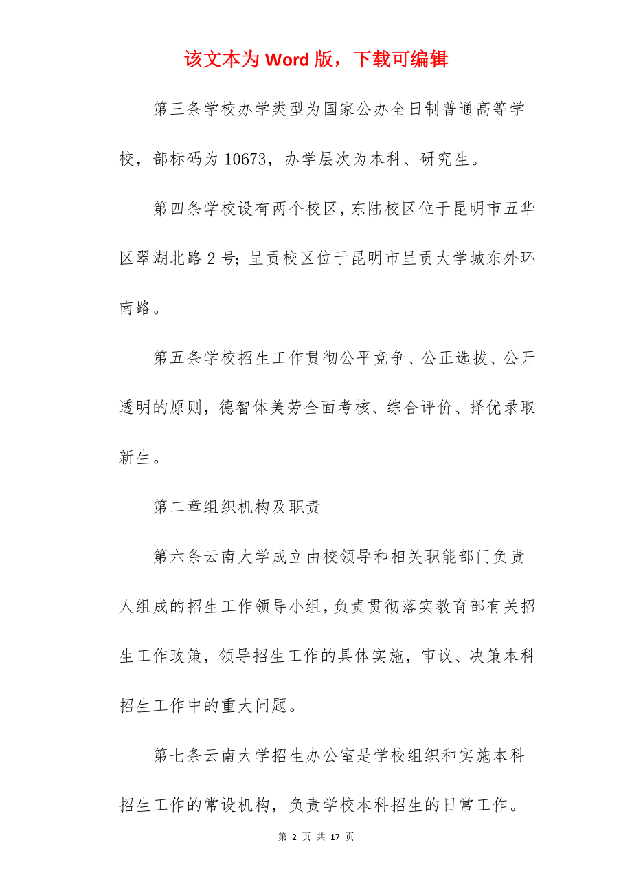 2022年云南大学招生简章.docx_第2页