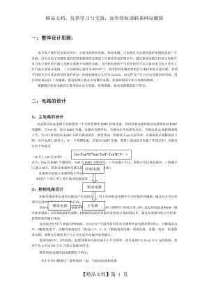 降压斩波电路课程设计---湖南工程学院.doc