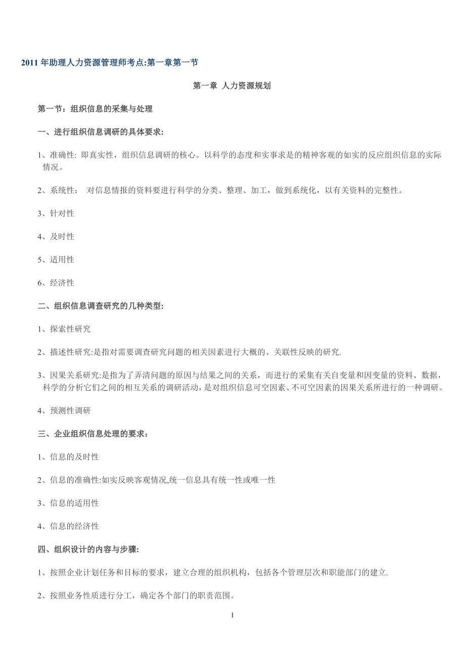 复习材料(人力资源管理师三级).doc_第1页