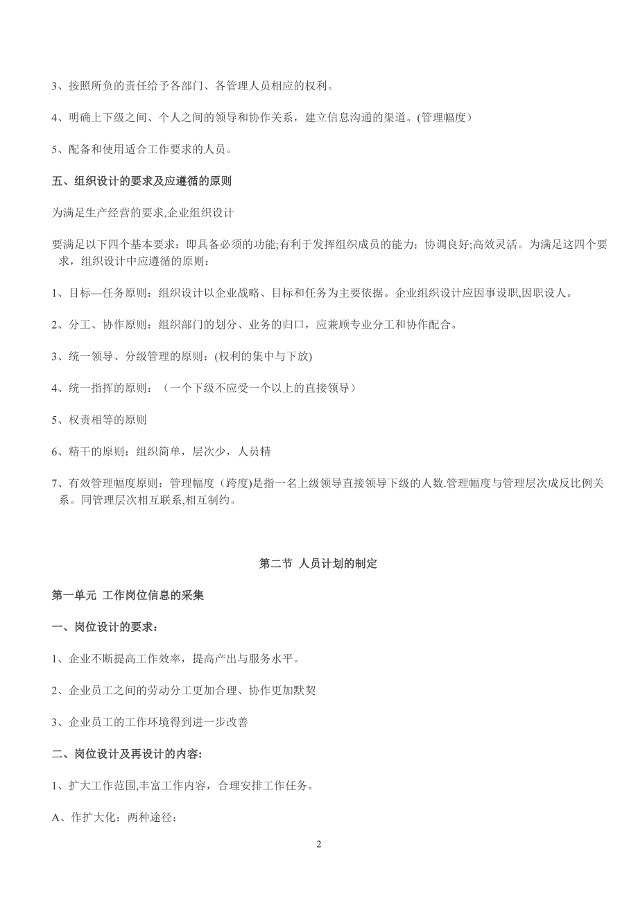 复习材料(人力资源管理师三级).doc_第2页