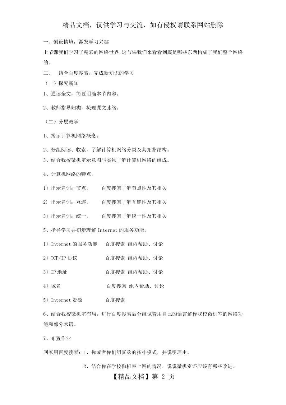 网络基础知识-初一信息技术ppt课件教案-人教版.doc_第2页