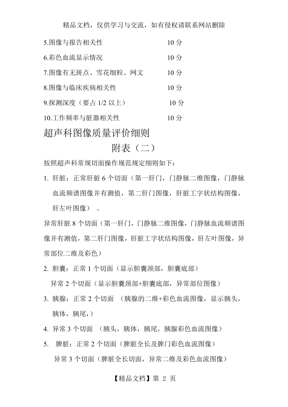 超声科图像质量评价细则.doc_第2页