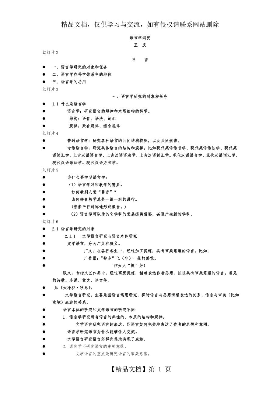 语言学纲要笔记整理.doc_第1页