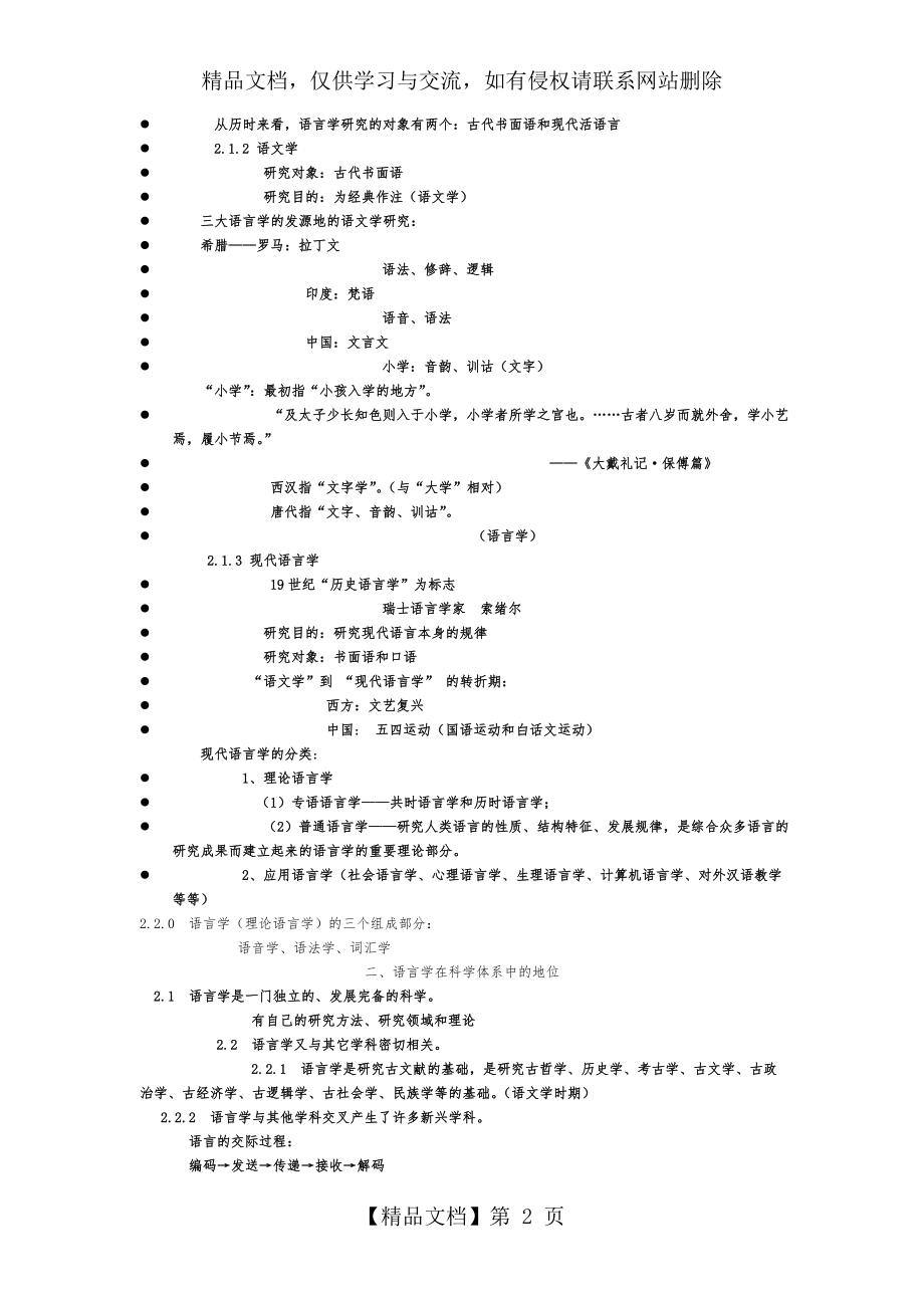 语言学纲要笔记整理.doc_第2页