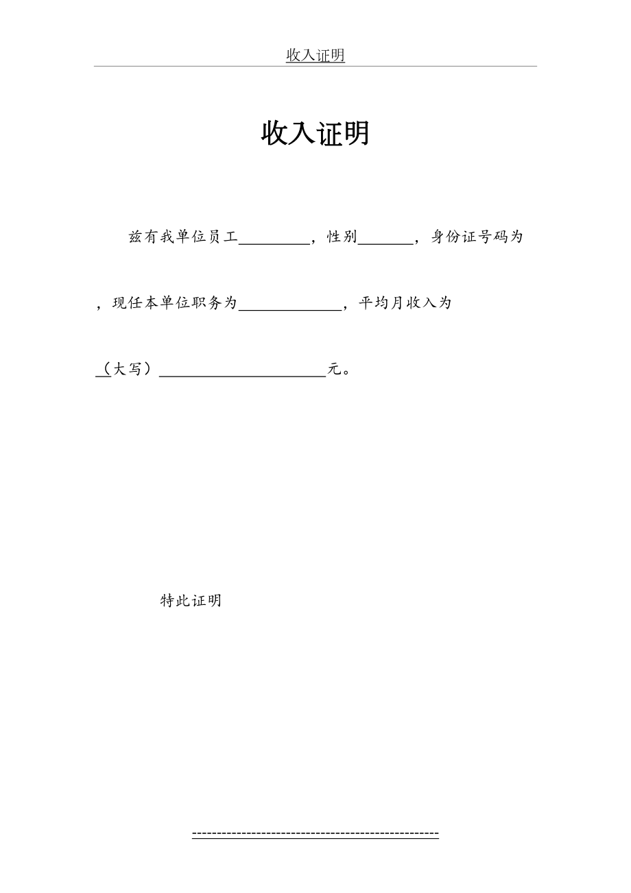 银行贷款收入证明模板.doc_第2页