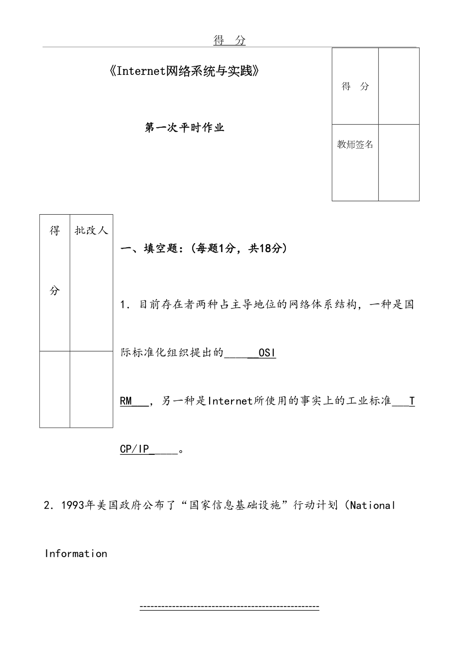 重庆电大春internet网络与实践平时作业(答案).doc_第2页