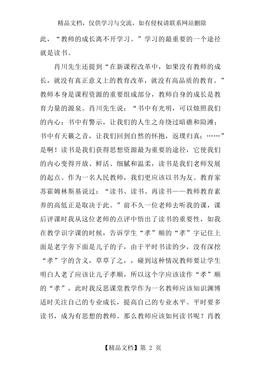 让阅读成为教师的一种习惯.doc_第2页