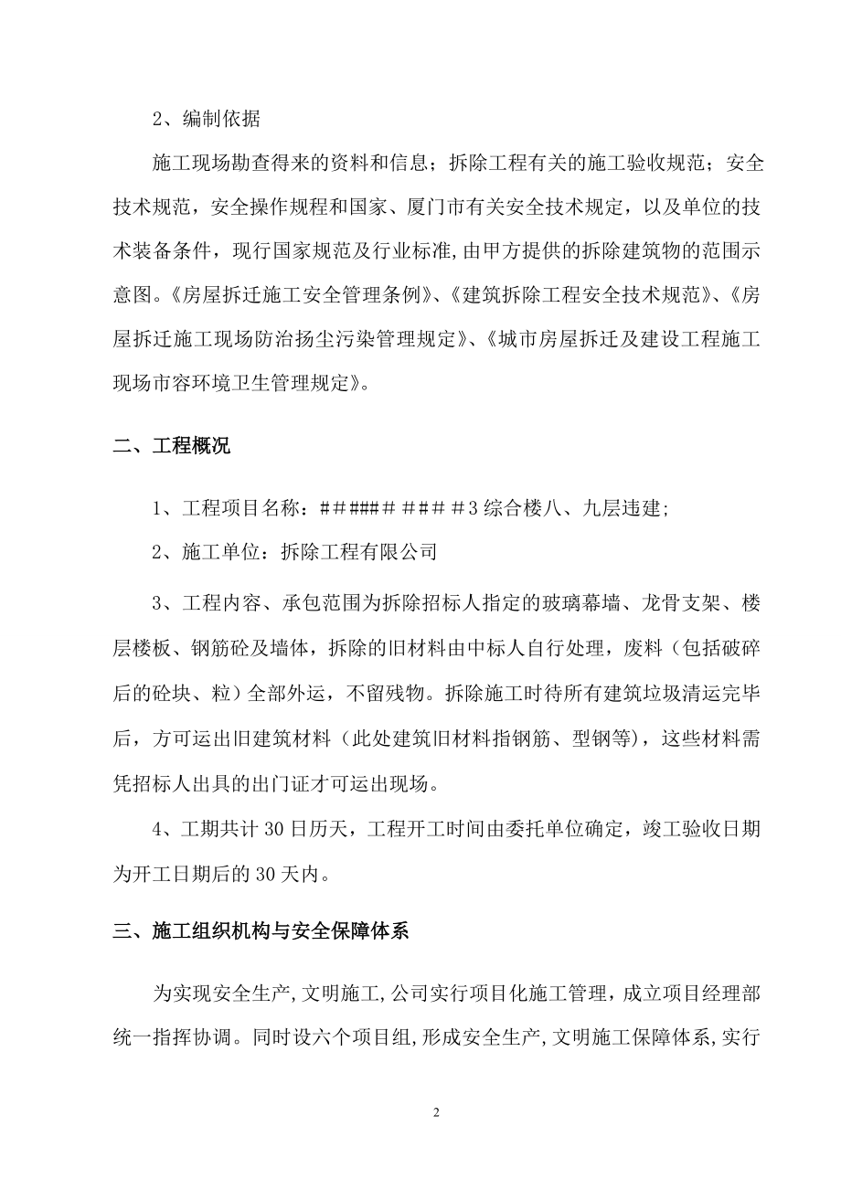 违建拆除施工方案(修改).doc_第2页