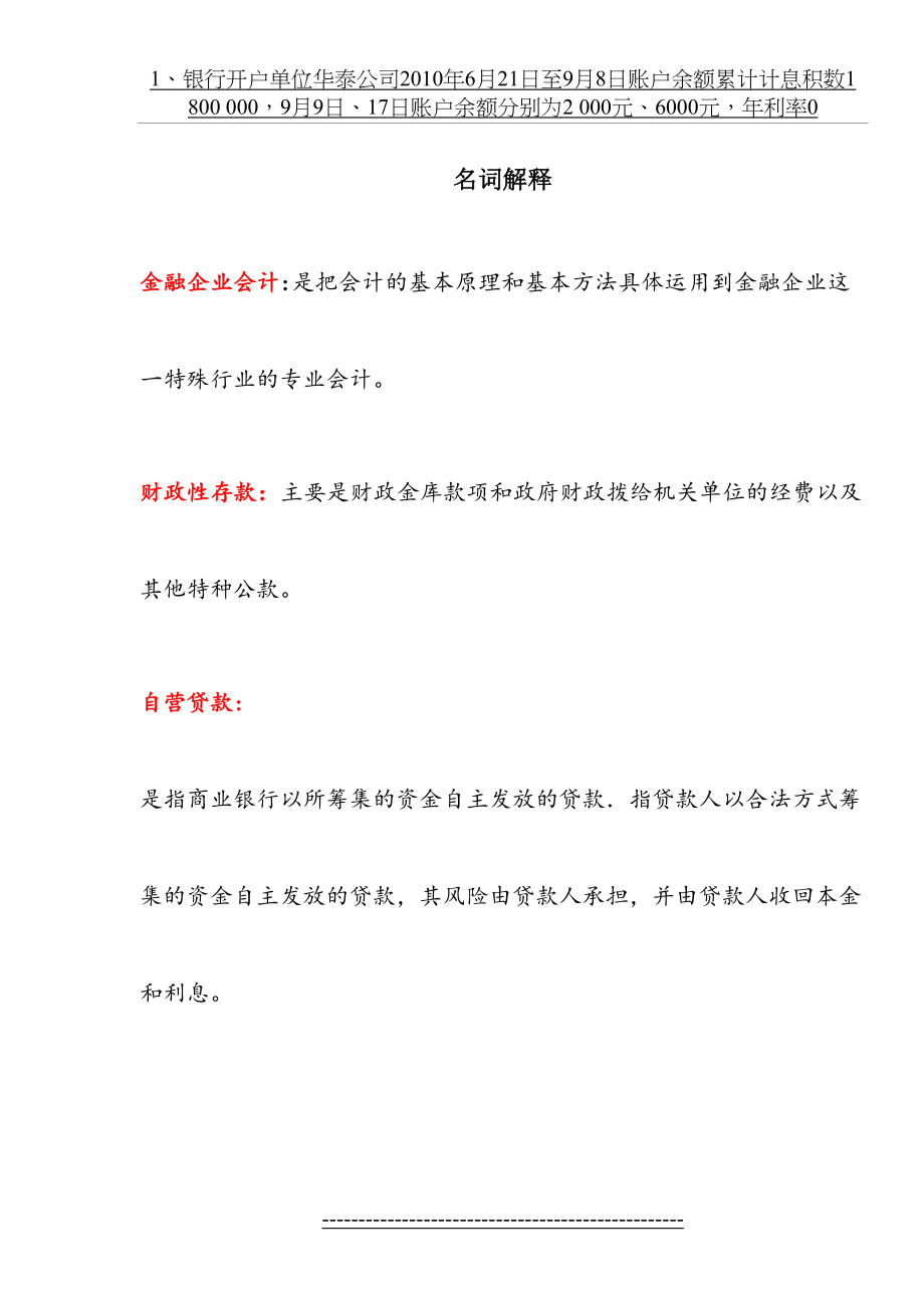 金融企业会计完整习题附答案汇总.doc_第2页