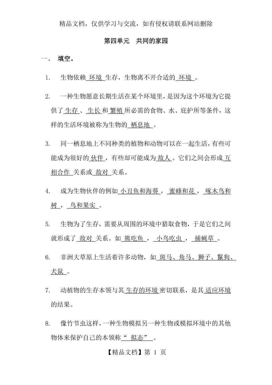 苏教版六年级科学下册毕业总复习4.docx_第1页