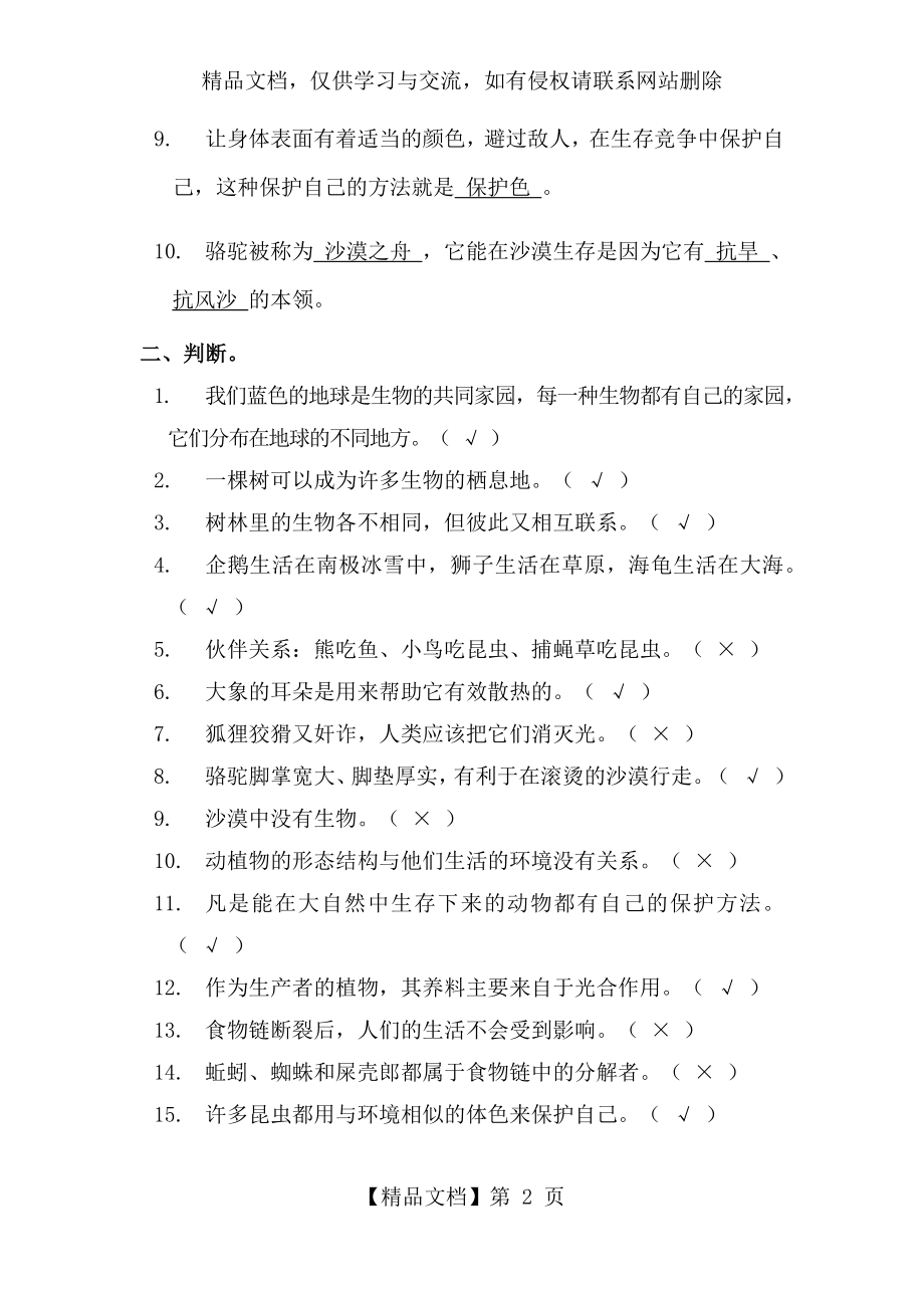 苏教版六年级科学下册毕业总复习4.docx_第2页