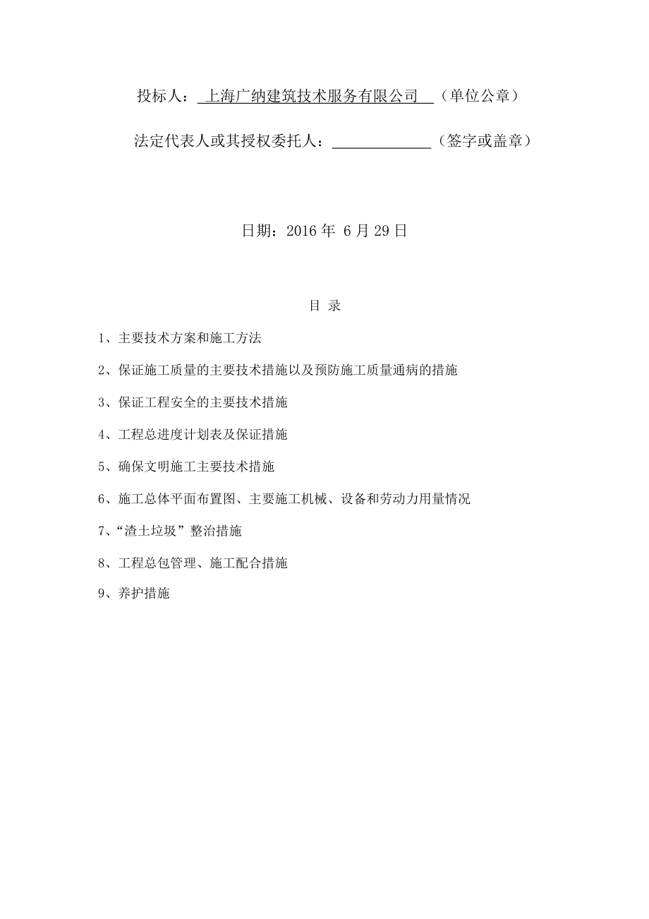 园林绿化技术标92421.doc_第2页