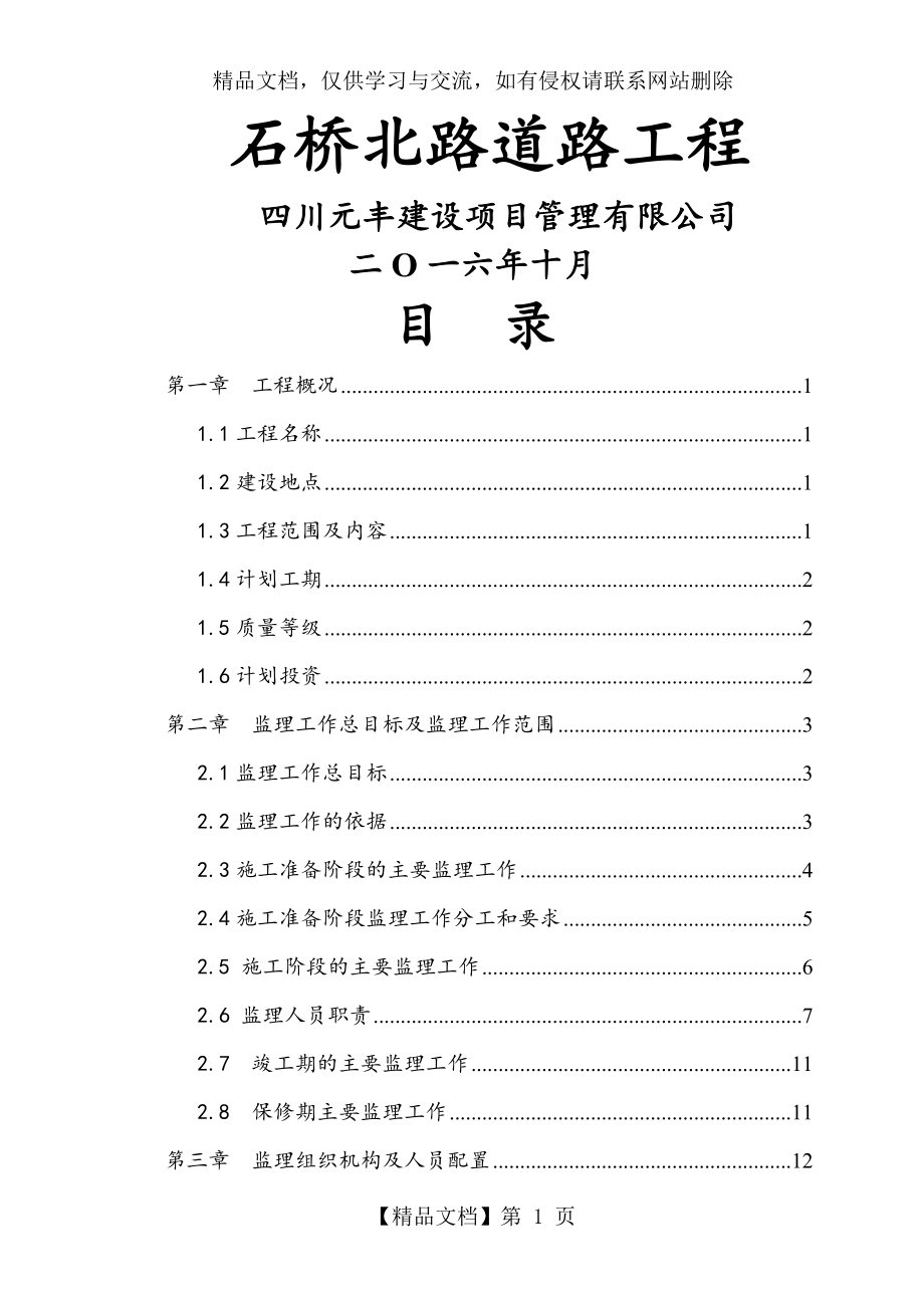 道路监理规划...doc_第1页