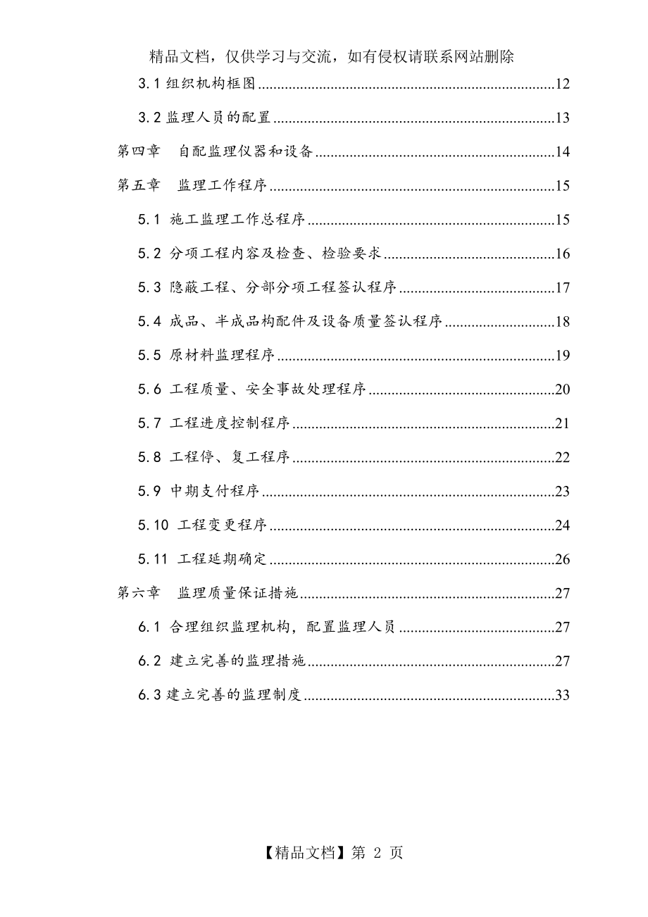 道路监理规划...doc_第2页